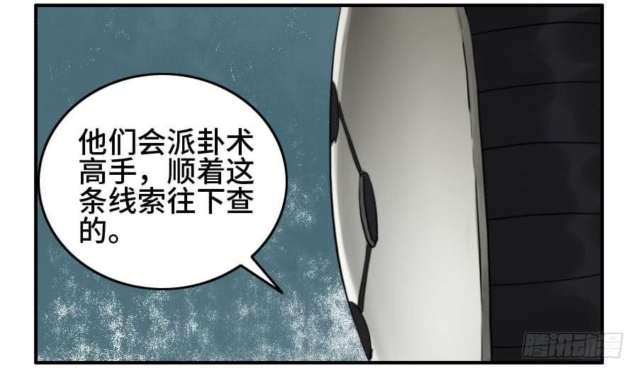 Martial Legacy Ch.121 p30