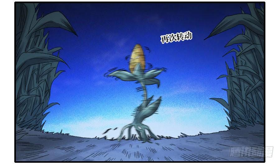 Martial Legacy Ch.121 p48