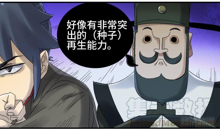 Martial Legacy Ch.121 p51