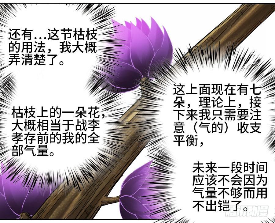 Martial Legacy Ch.122 p13