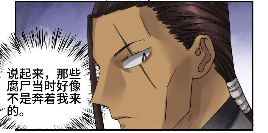 Martial Legacy Ch.122 p17