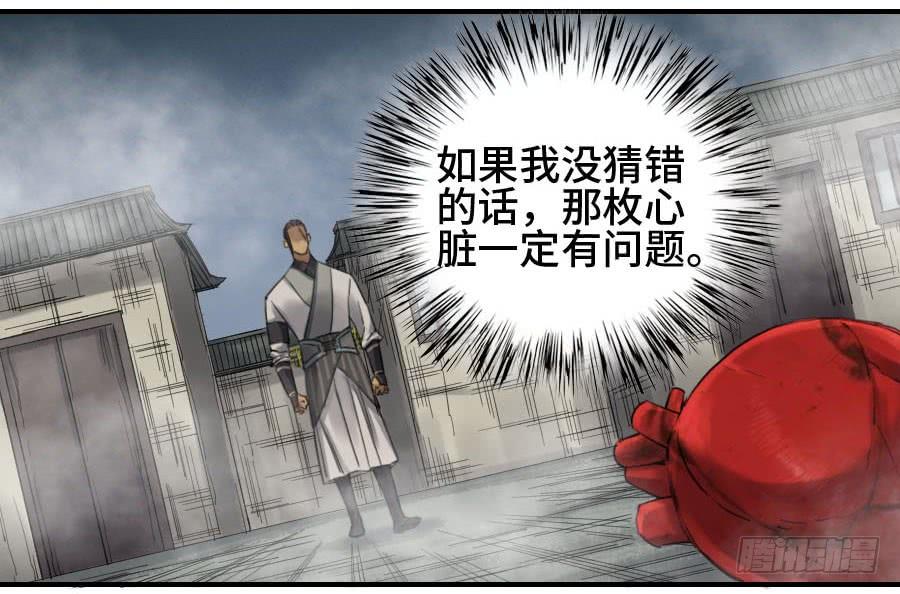Martial Legacy Ch.122 p18