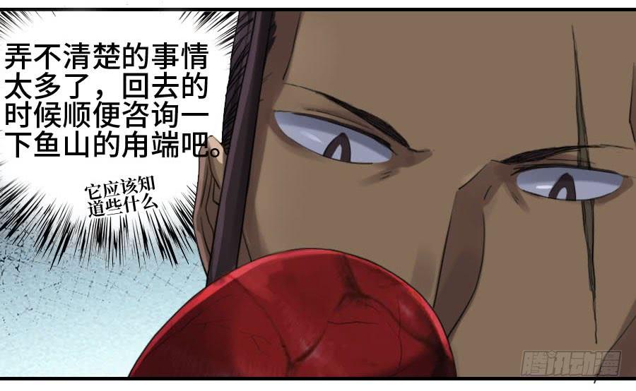 Martial Legacy Ch.122 p20