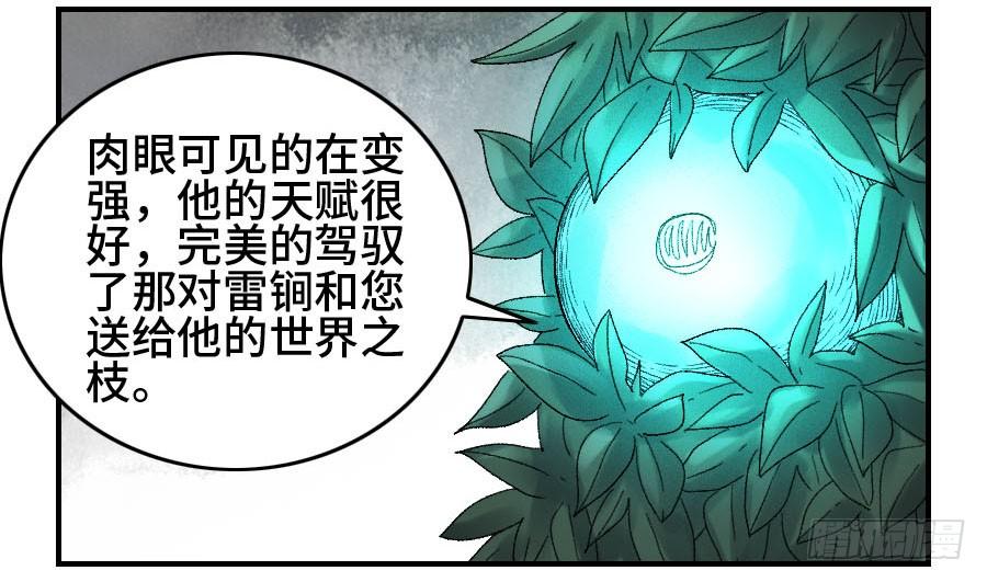 Martial Legacy Ch.123 p10