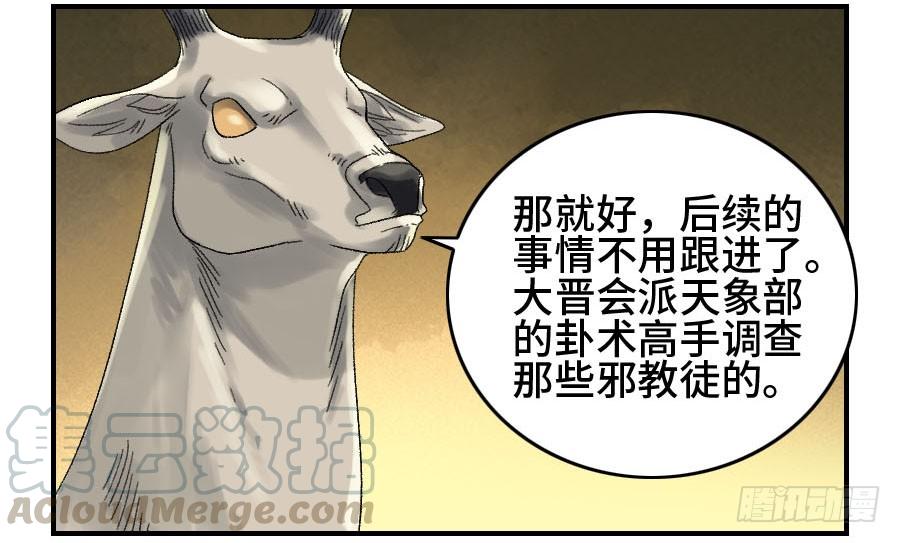 Martial Legacy Ch.123 p11