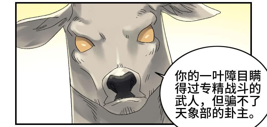 Martial Legacy Ch.123 p12