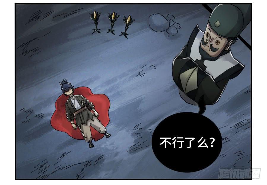 Martial Legacy Ch.123 p14