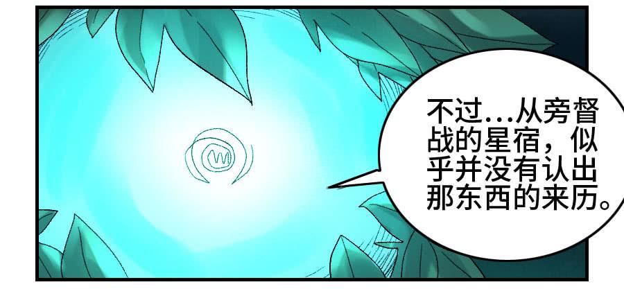 Martial Legacy Ch.123 p8