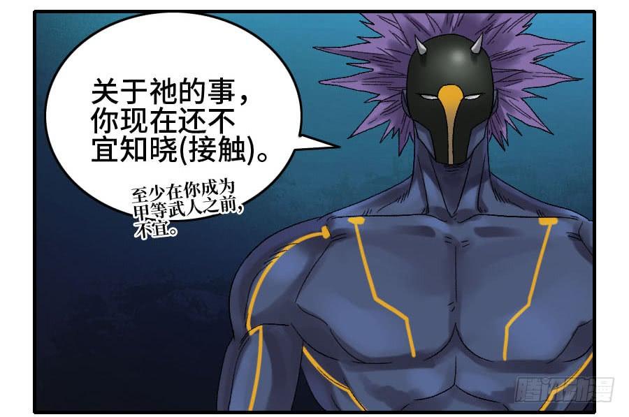 Martial Legacy Ch.124 p34