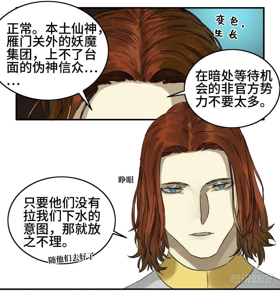 Martial Legacy Ch.125 p15
