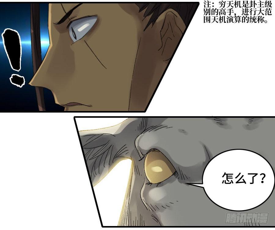 Martial Legacy Ch.125 p23