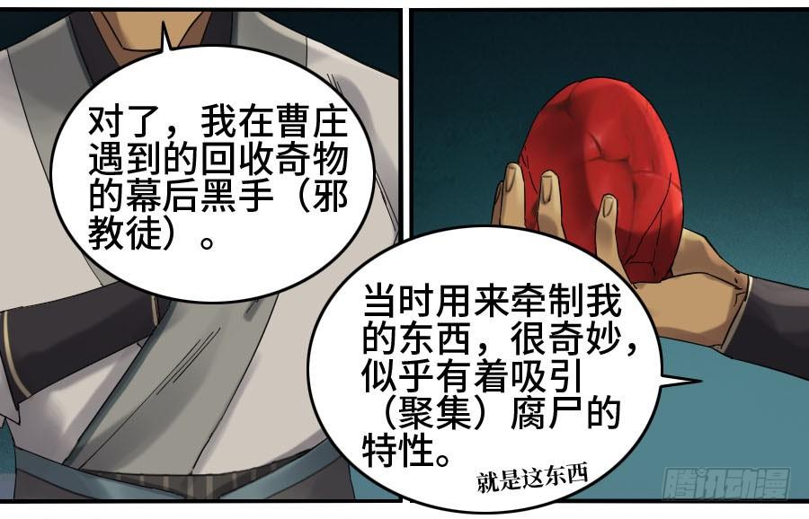 Martial Legacy Ch.125 p24
