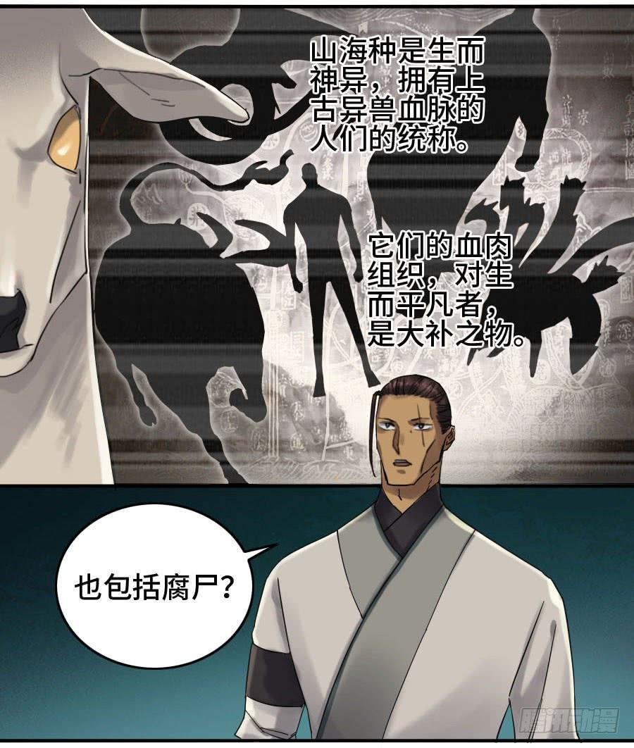 Martial Legacy Ch.125 p28