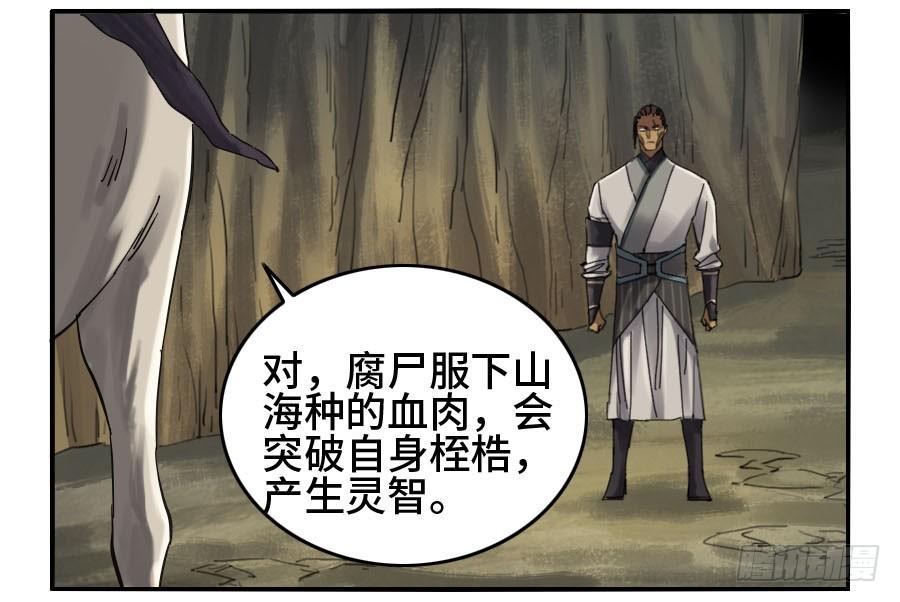 Martial Legacy Ch.125 p29
