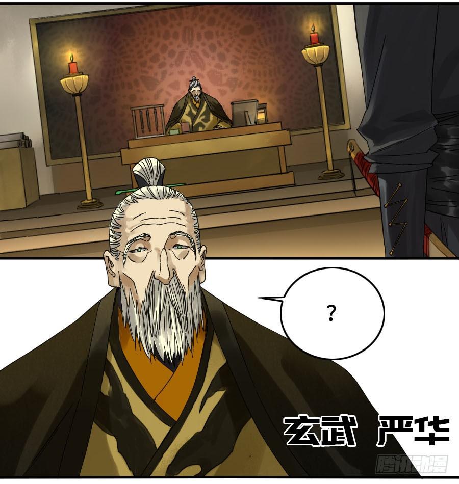 Martial Legacy Ch.125 p34