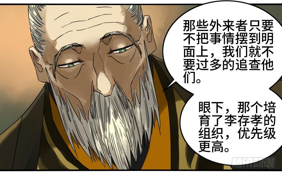 Martial Legacy Ch.125 p37