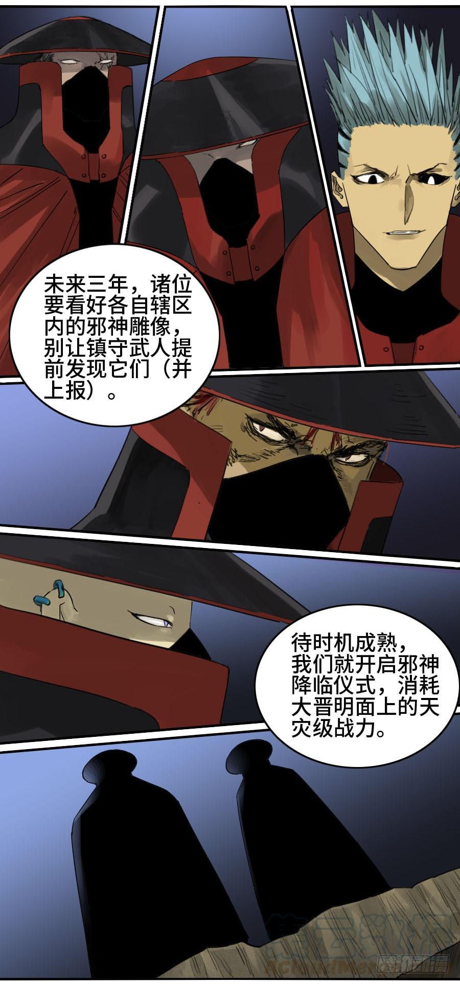 Martial Legacy Ch.125 p41