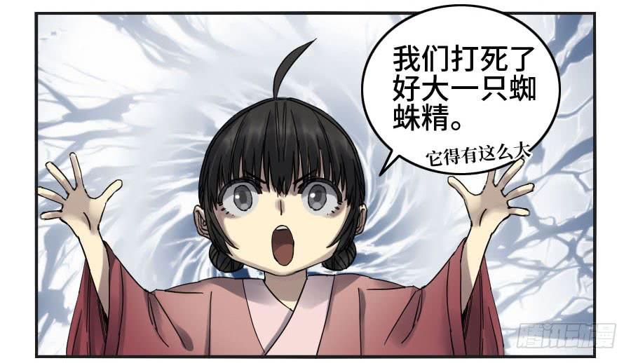 Martial Legacy Ch.126 p22