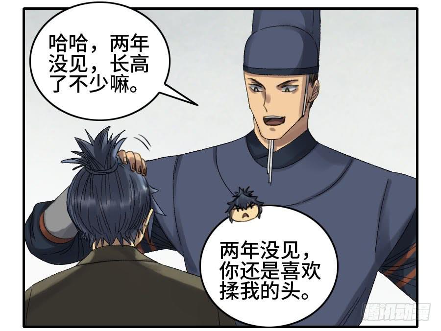 Martial Legacy Ch.126 p28
