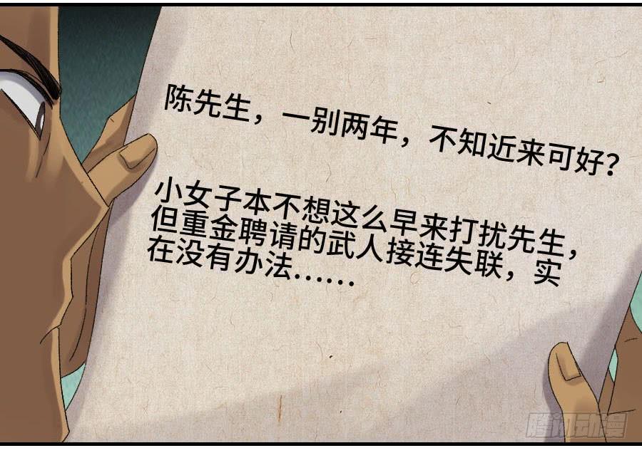 Martial Legacy Ch.126 p32