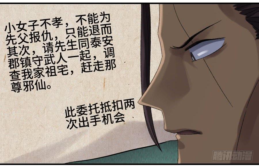 Martial Legacy Ch.126 p34