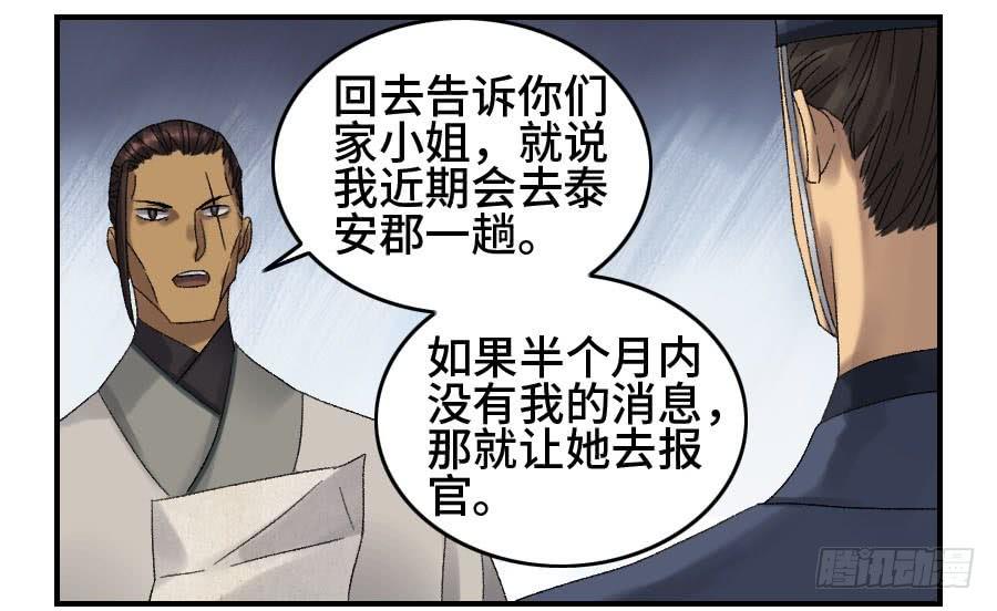 Martial Legacy Ch.126 p35