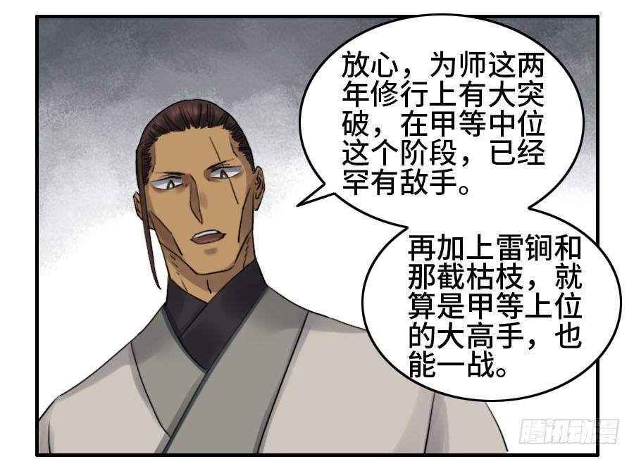 Martial Legacy Ch.126 p42