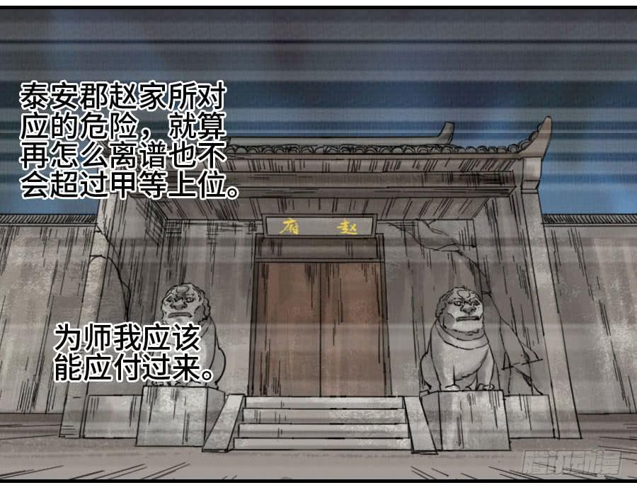 Martial Legacy Ch.126 p43