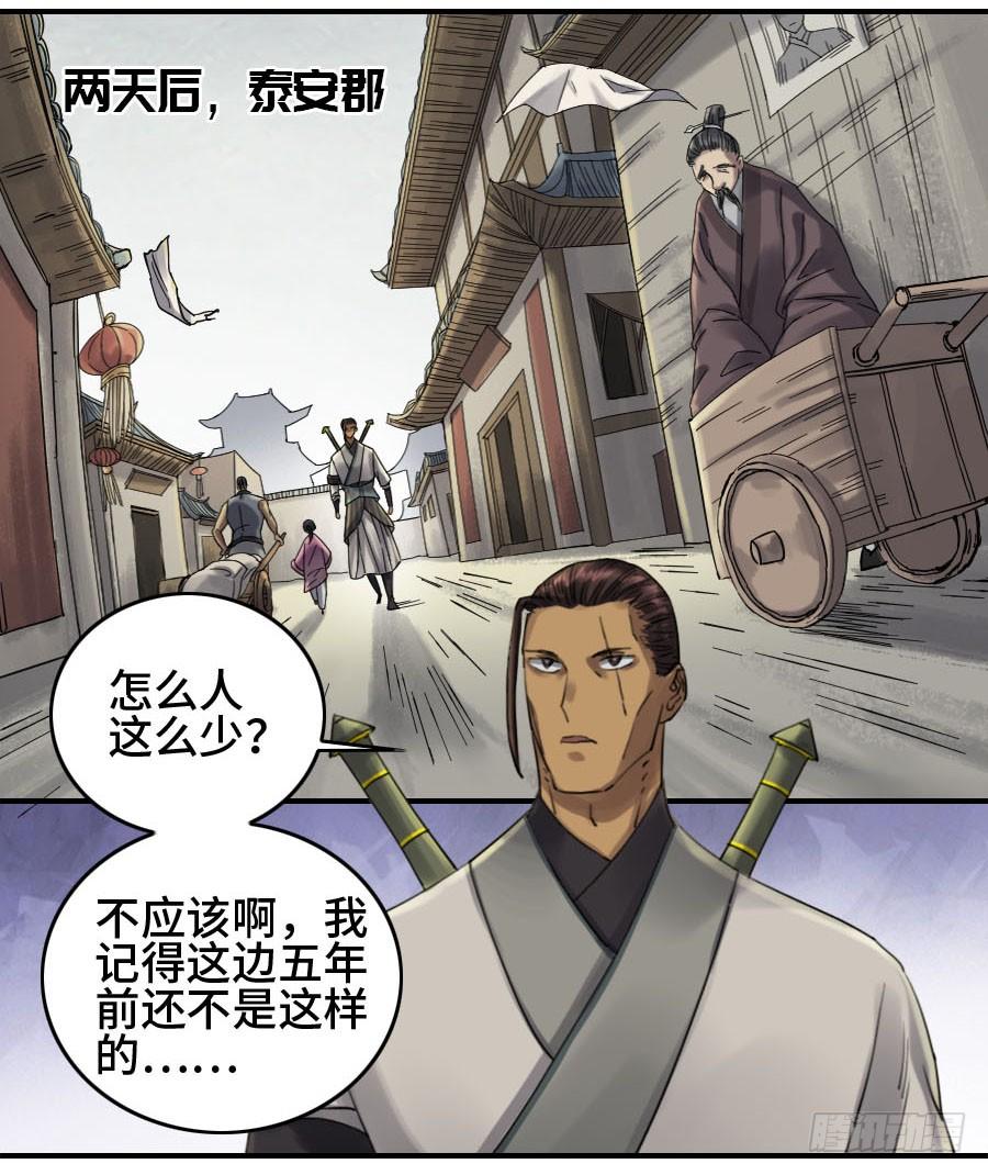 Martial Legacy Ch.127 p10