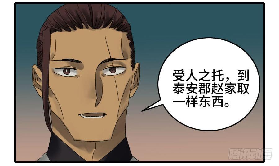 Martial Legacy Ch.127 p33