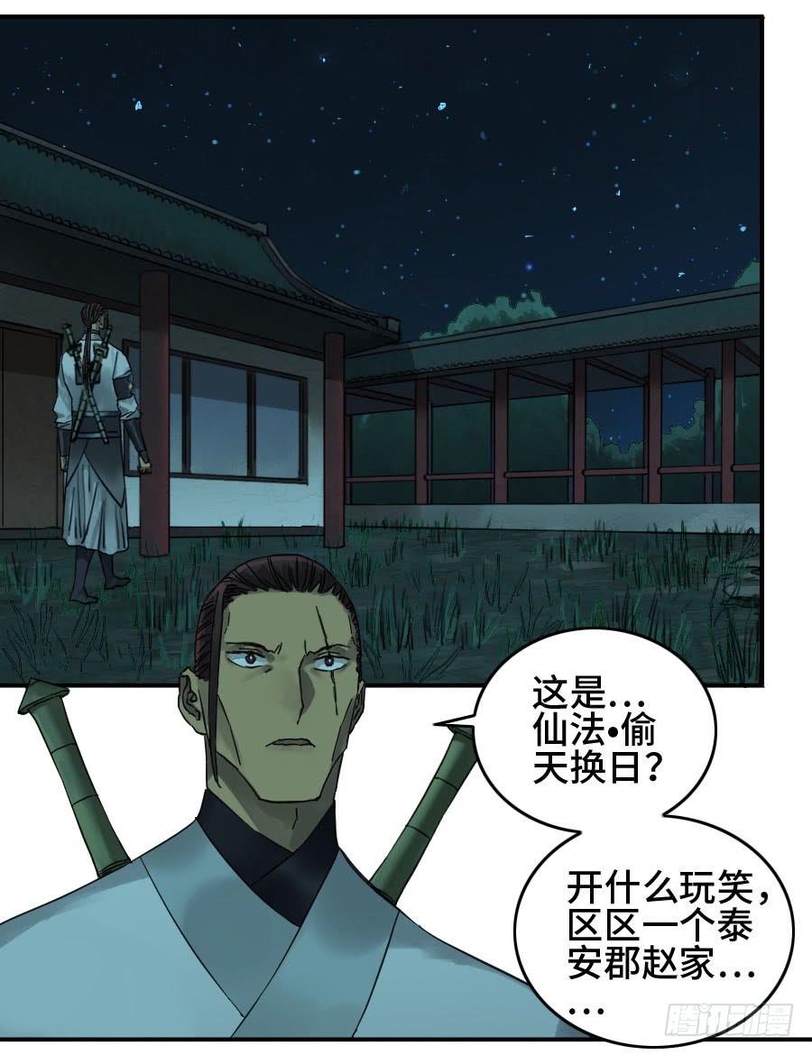 Martial Legacy Ch.128 p15