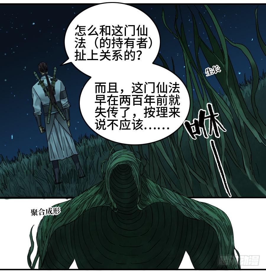 Martial Legacy Ch.128 p16