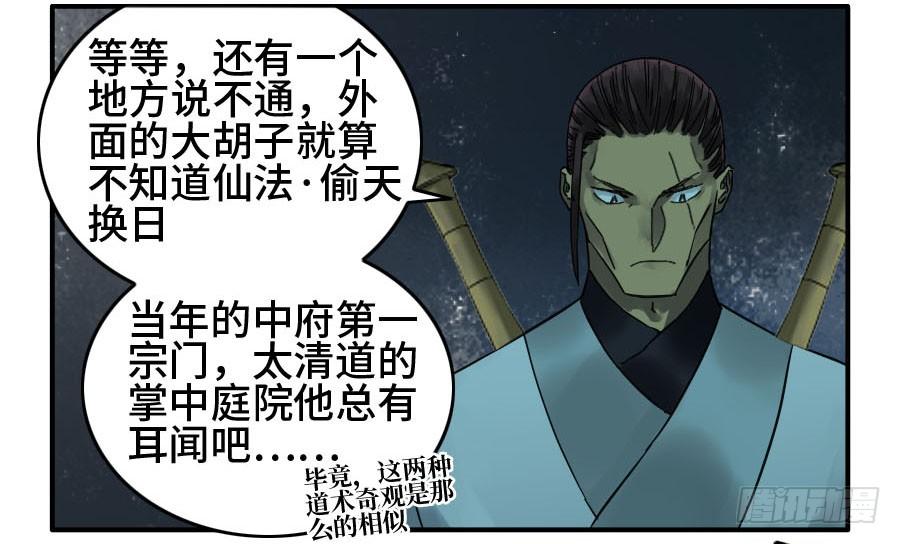 Martial Legacy Ch.128 p18