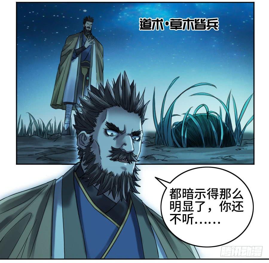 Martial Legacy Ch.128 p24
