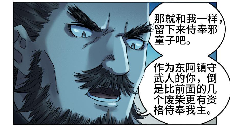Martial Legacy Ch.128 p25
