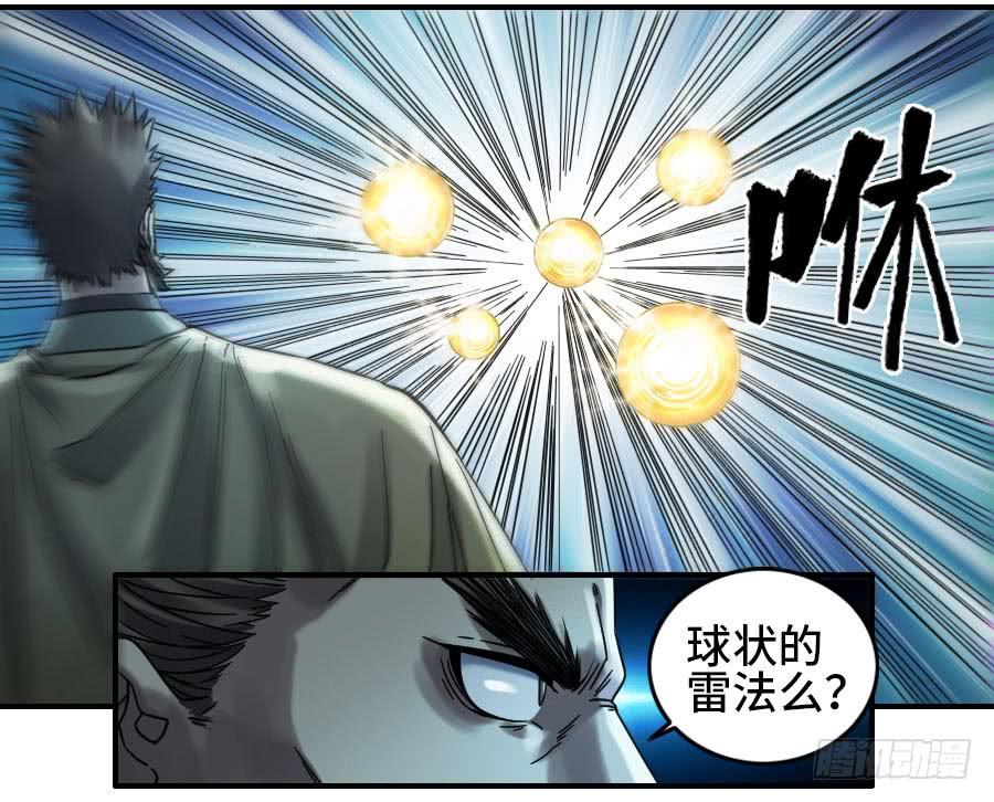 Martial Legacy Ch.128 p36