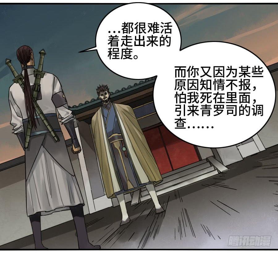 Martial Legacy Ch.128 p4