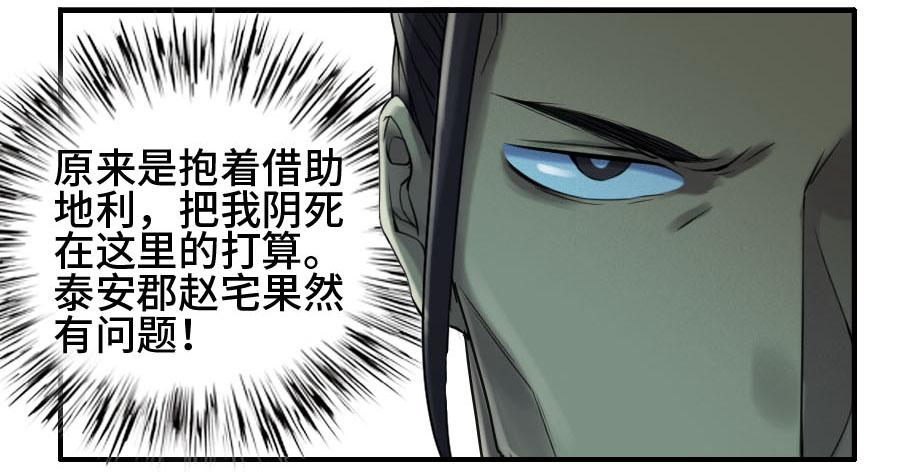 Martial Legacy Ch.129 p10
