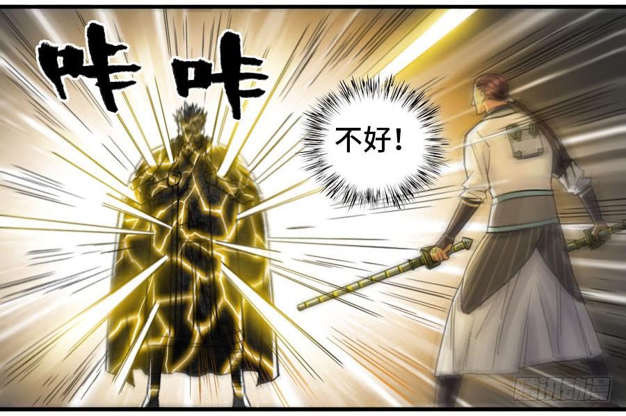 Martial Legacy Ch.129 p15
