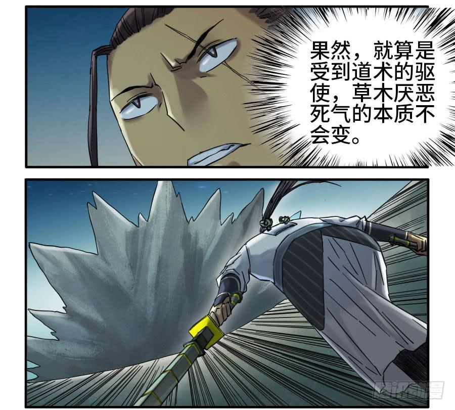 Martial Legacy Ch.129 p2