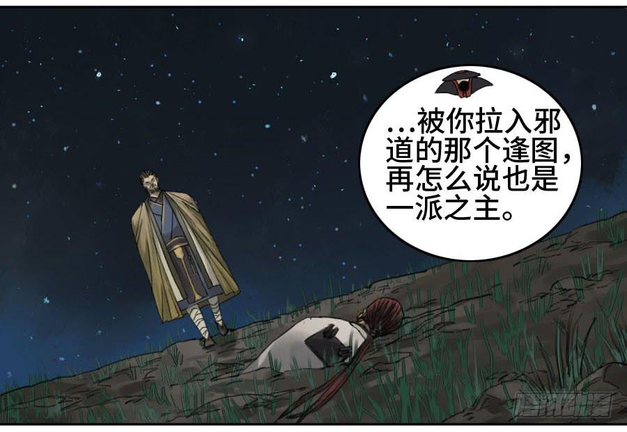 Martial Legacy Ch.129 p23