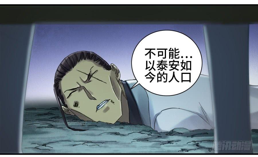 Martial Legacy Ch.129 p26