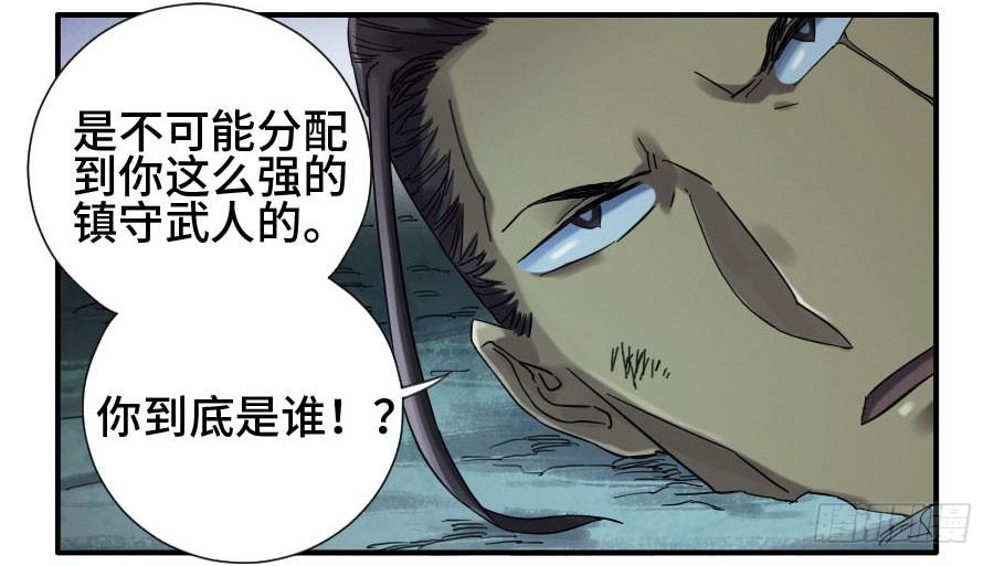 Martial Legacy Ch.129 p28