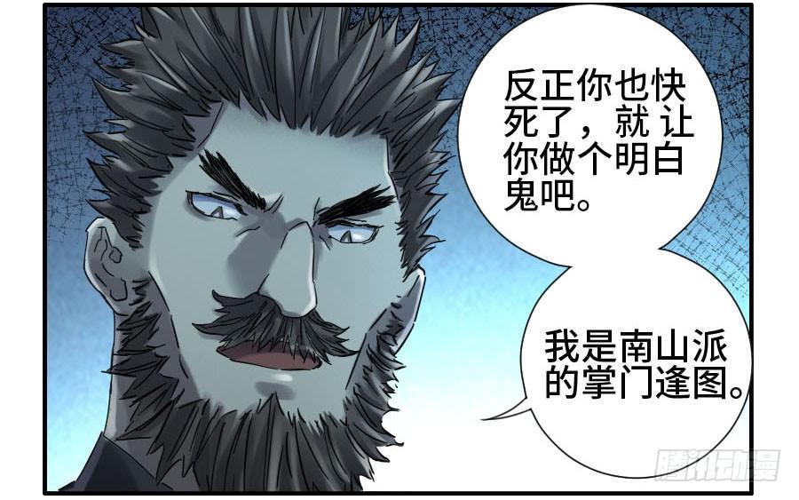 Martial Legacy Ch.129 p29