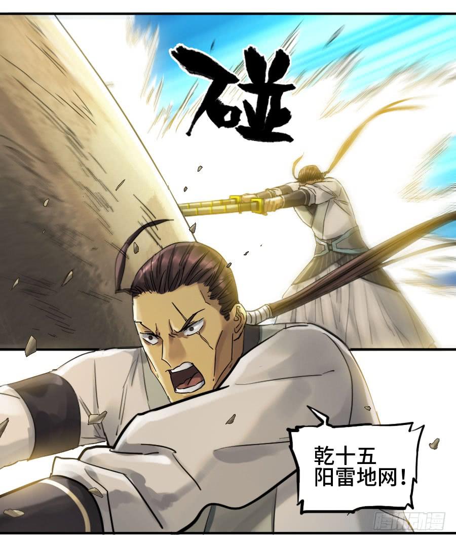 Martial Legacy Ch.129 p4