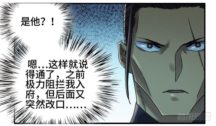 Martial Legacy Ch.129 p9