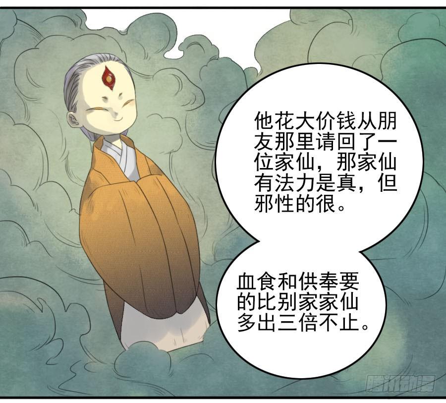 Martial Legacy Ch.13 p34