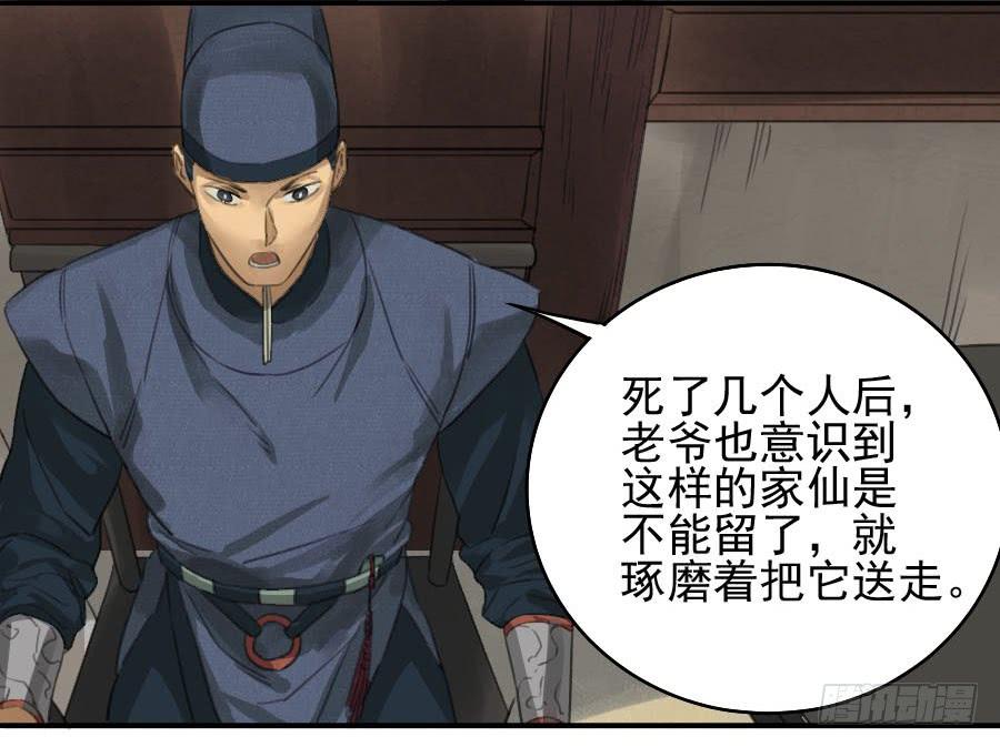 Martial Legacy Ch.13 p36