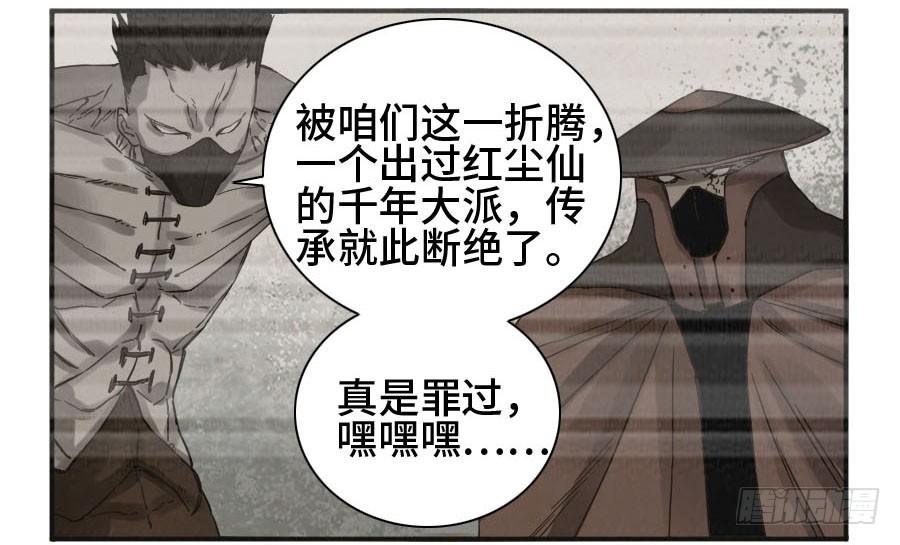 Martial Legacy Ch.130 p18