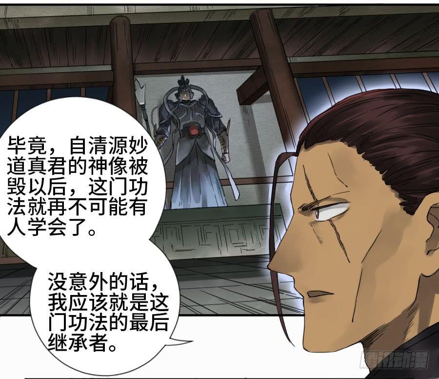 Martial Legacy Ch.130 p6